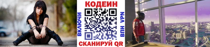 Кодеиновый сироп Lean Purple Drank  Северск 